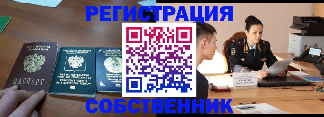 временная регистрация собственник в Краснотурьинске
